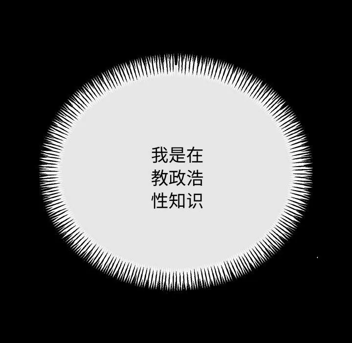 与初恋的以外同居 第26話 第58页
