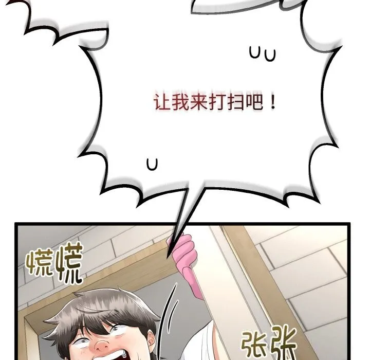 与初恋的以外同居 第26話 第26页