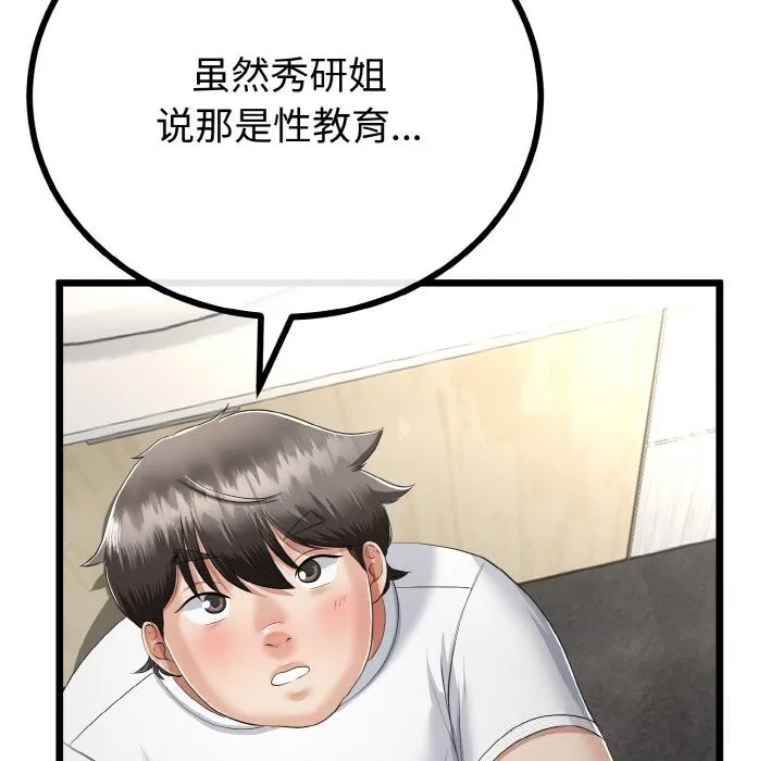 与初恋的以外同居 第26話 第53页