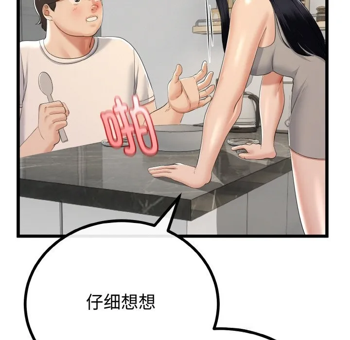 与初恋的以外同居 第26話 第89页