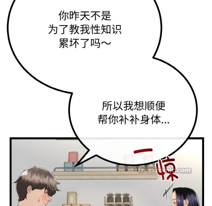 与初恋的以外同居 第26話 第84页