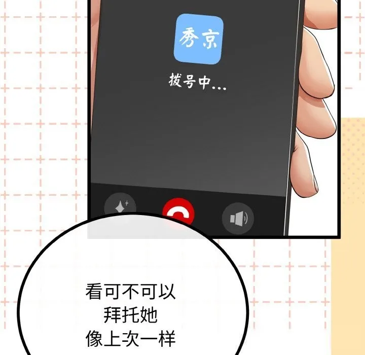与初恋的以外同居 第26話 第118页