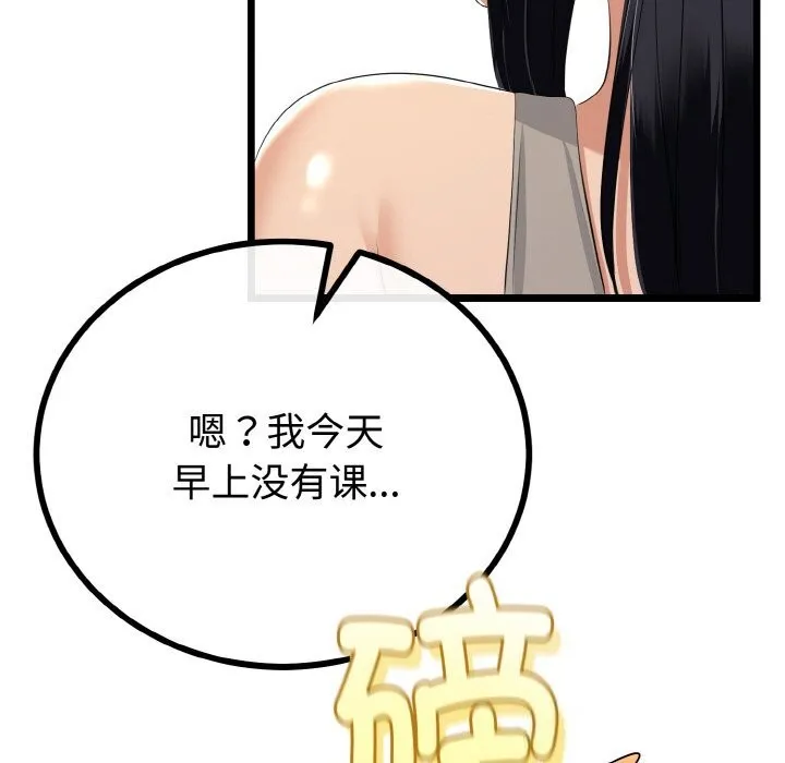 与初恋的以外同居 第26話 第95页