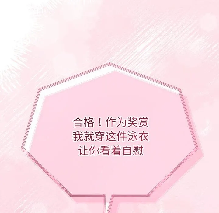 与初恋的以外同居 第26話 第162页
