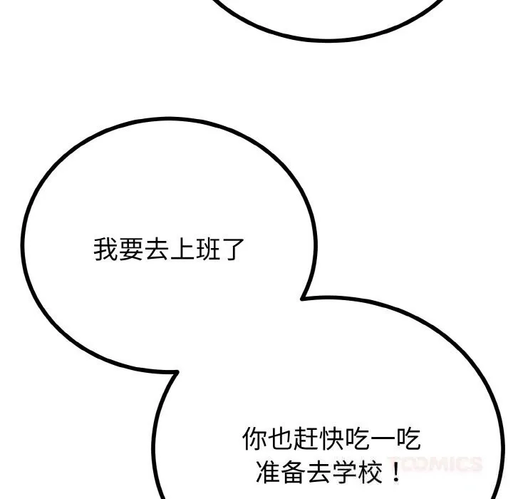 与初恋的以外同居 第26話 第93页