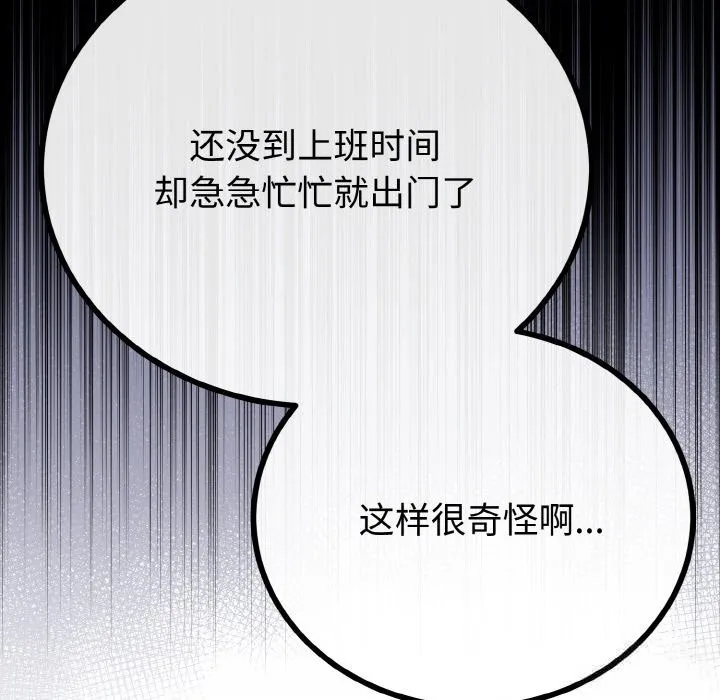 与初恋的以外同居 第26話 第107页