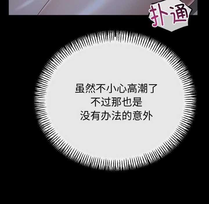 与初恋的以外同居 第26話 第61页