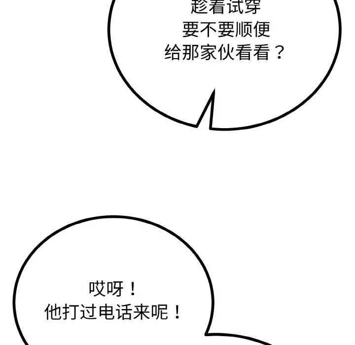 与初恋的以外同居 第26話 第134页