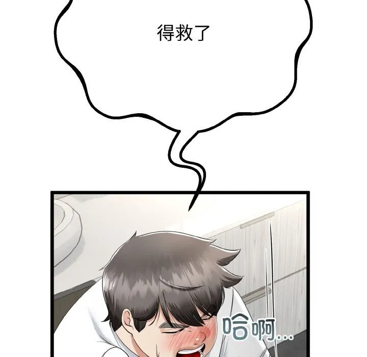 与初恋的以外同居 第26話 第48页
