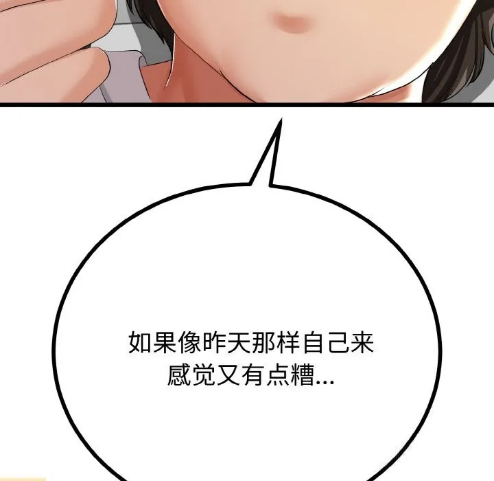 与初恋的以外同居 第26話 第116页