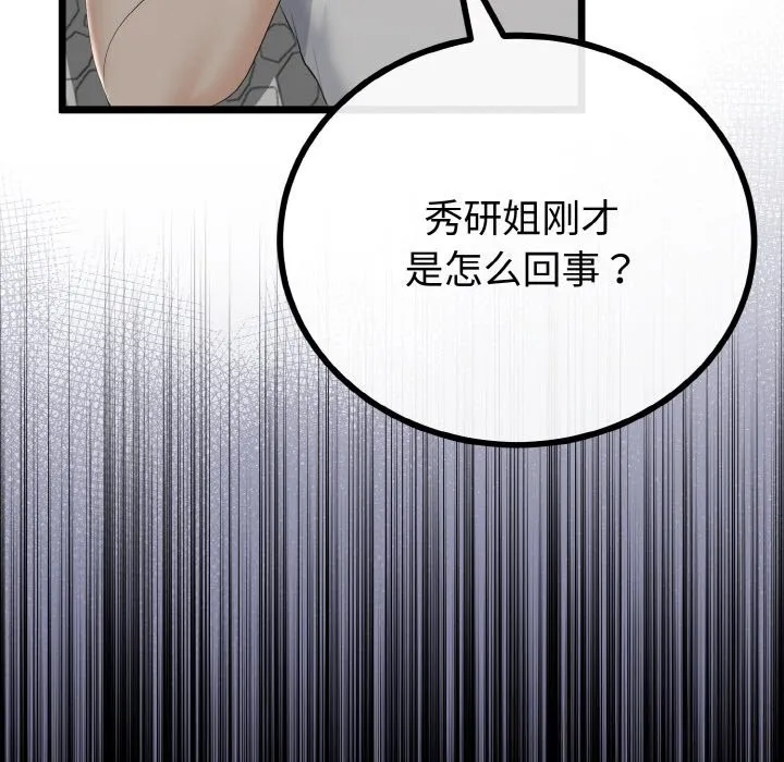 与初恋的以外同居 第26話 第104页