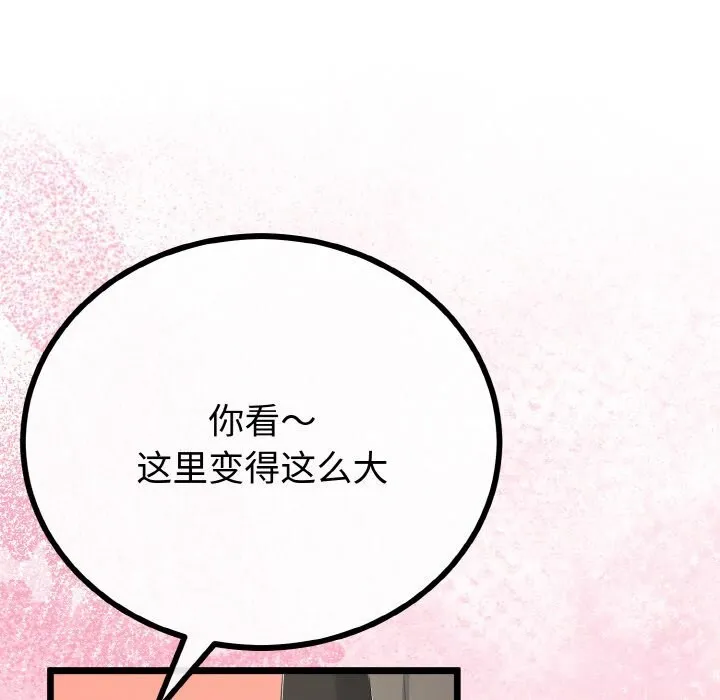 与初恋的以外同居 第27話 第139页