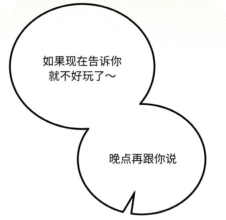 与初恋的以外同居 第27話 第124页