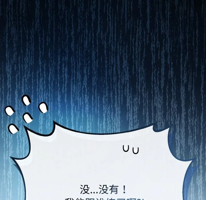 与初恋的以外同居 第27話 第117页