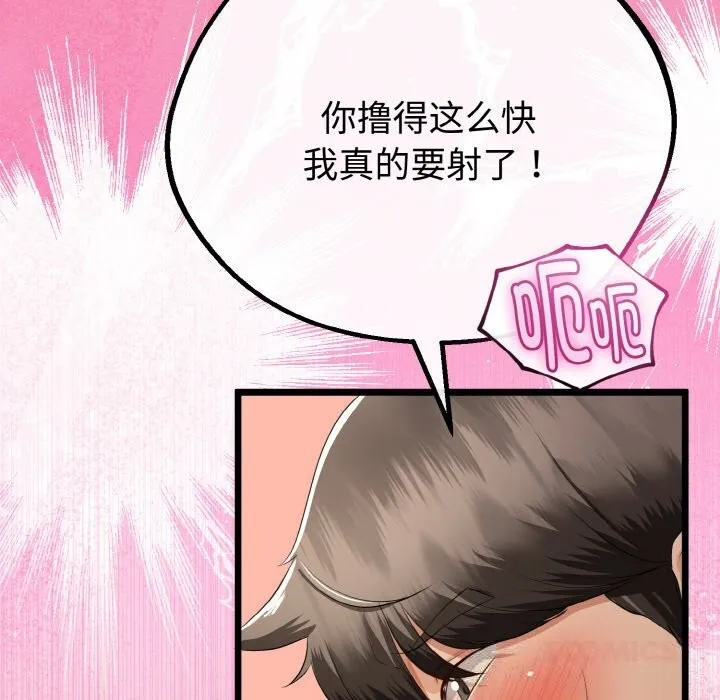 与初恋的以外同居 第27話 第156页