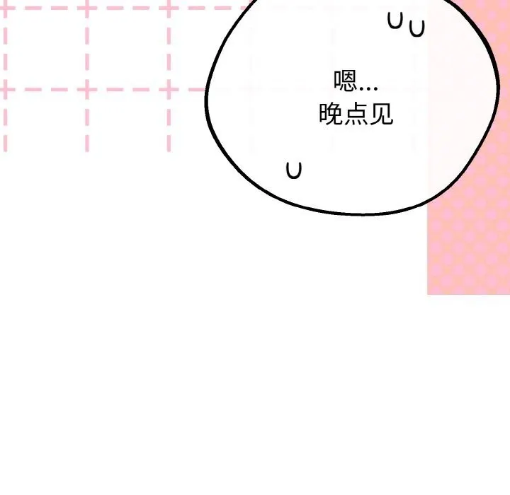 与初恋的以外同居 第27話 第47页