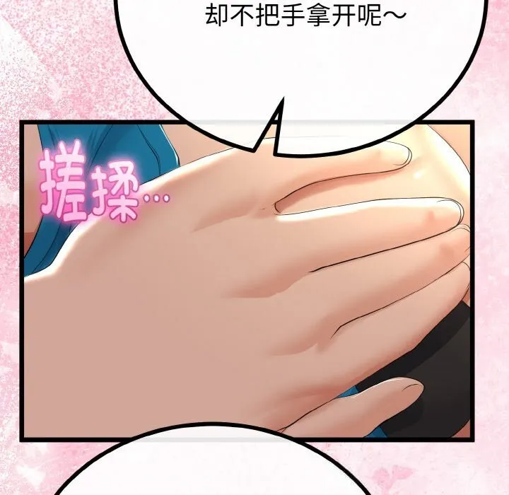 与初恋的以外同居 第27話 第86页
