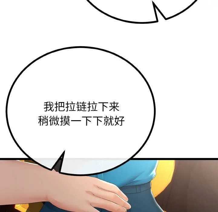 与初恋的以外同居 第27話 第97页