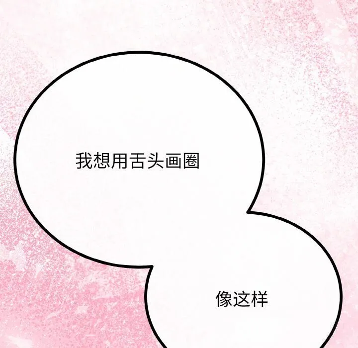 与初恋的以外同居 第27話 第92页