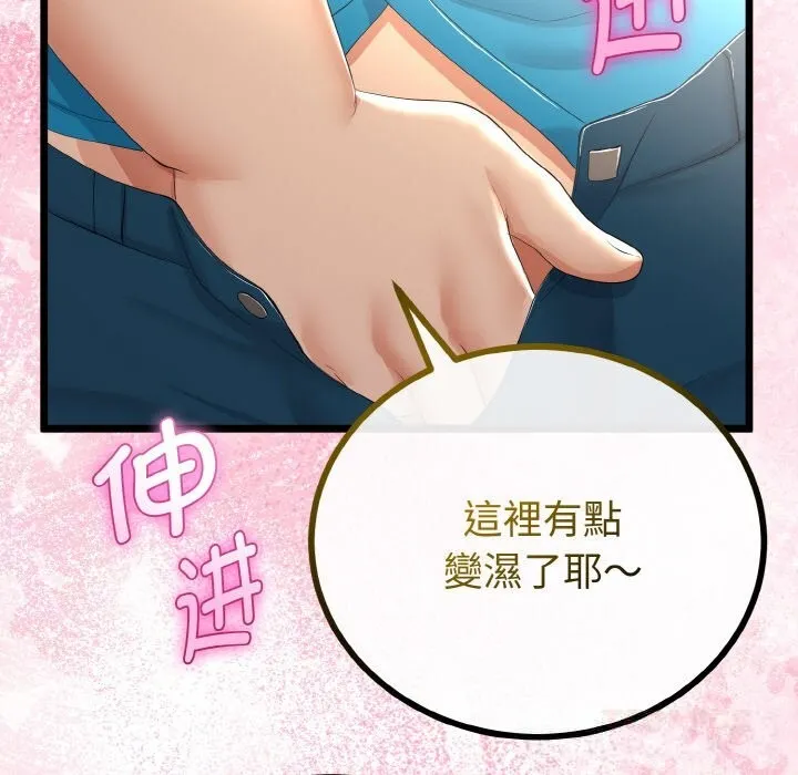 与初恋的以外同居 第27話 第102页