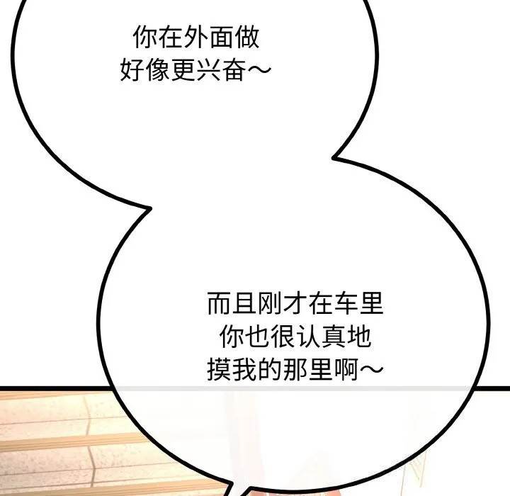 与初恋的以外同居 第27話 第136页