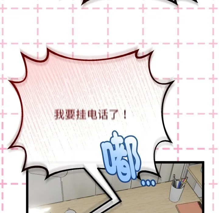 与初恋的以外同居 第27話 第45页