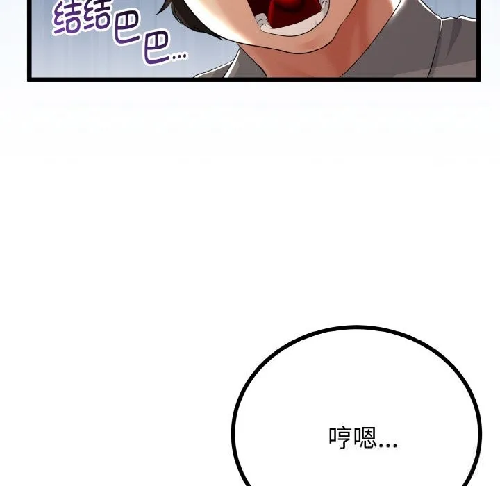 与初恋的以外同居 第27話 第119页