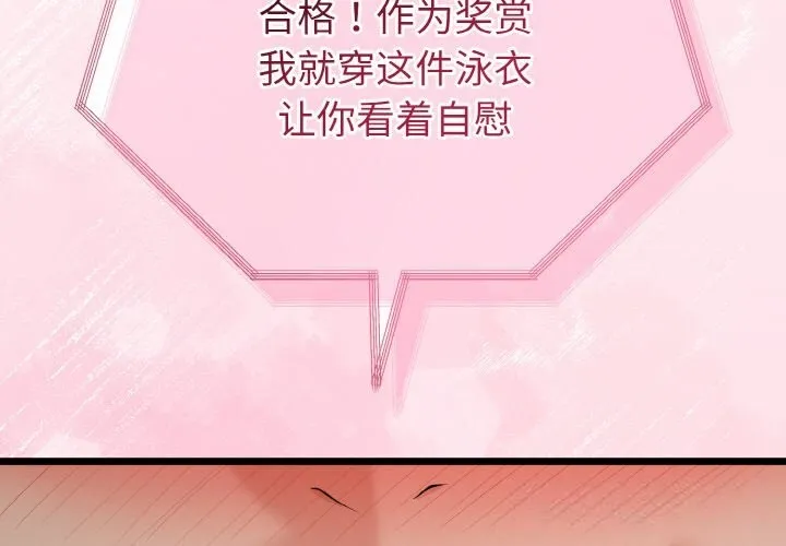 与初恋的以外同居 第27話 第2页
