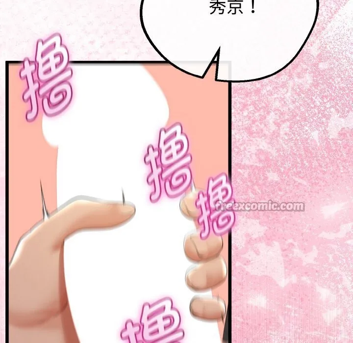 与初恋的以外同居 第27話 第154页