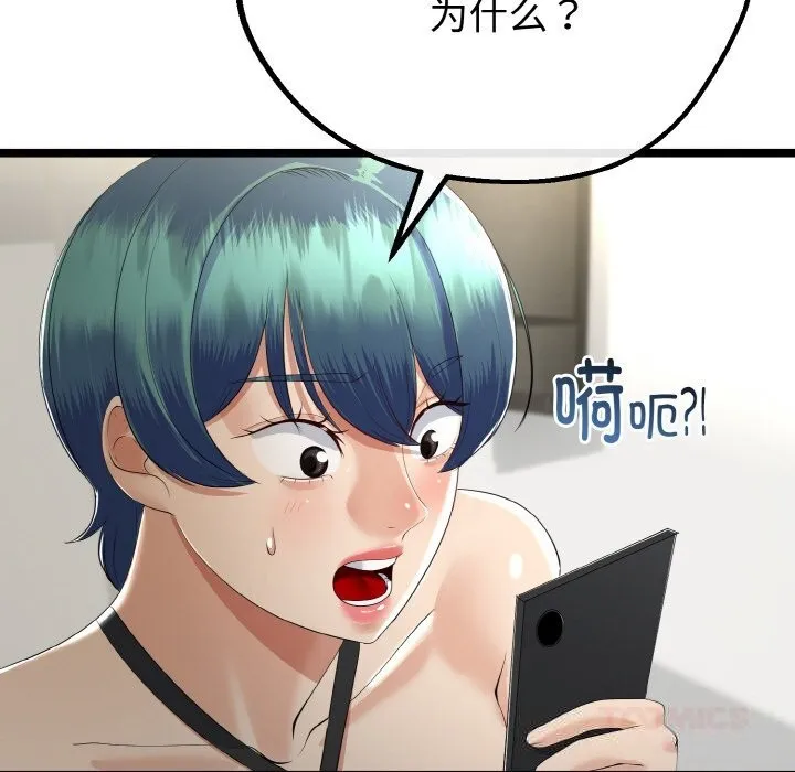 与初恋的以外同居 第27話 第39页