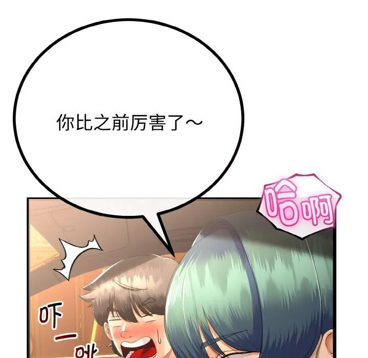 与初恋的以外同居 第27話 第113页