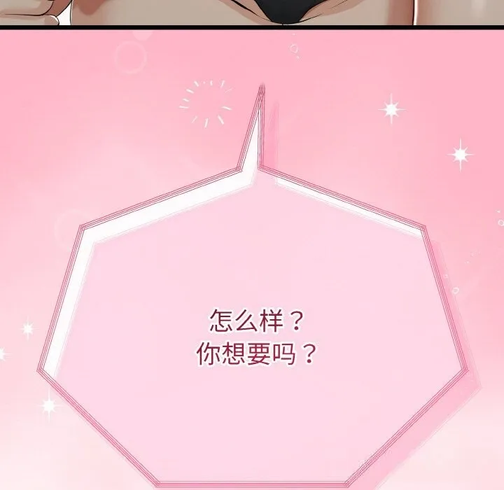 与初恋的以外同居 第27話 第7页