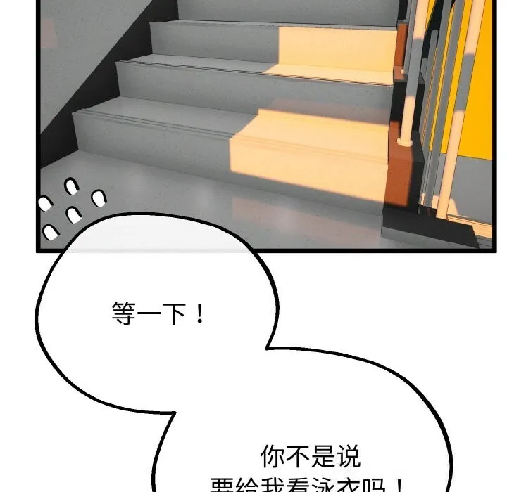 与初恋的以外同居 第27話 第131页
