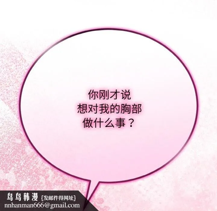 与初恋的以外同居 第27話 第89页