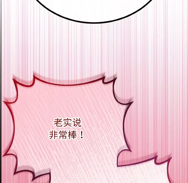 与初恋的以外同居 第27話 第149页