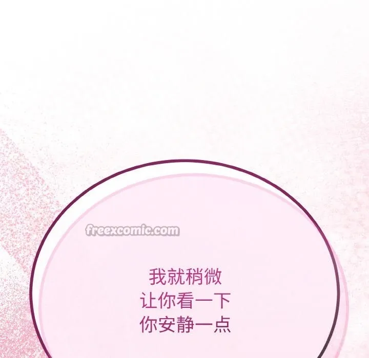 与初恋的以外同居 第27話 第14页