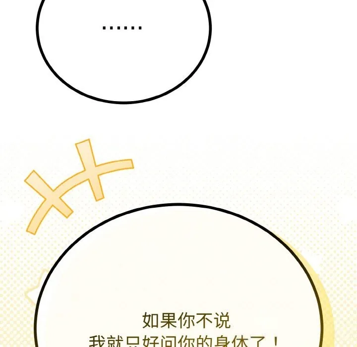 与初恋的以外同居 第27話 第121页