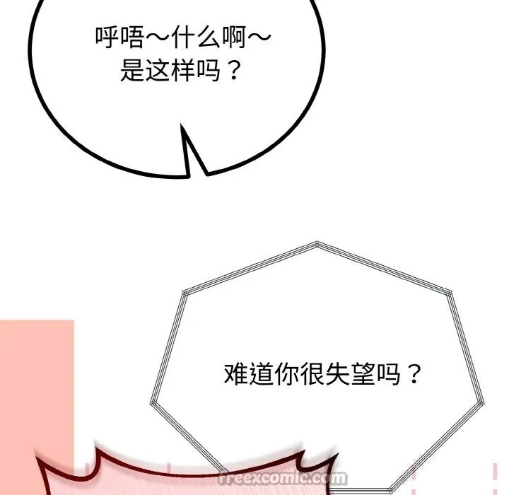 与初恋的以外同居 第27話 第42页