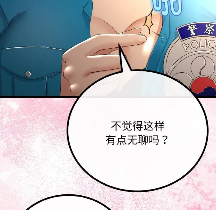 与初恋的以外同居 第27話 第82页