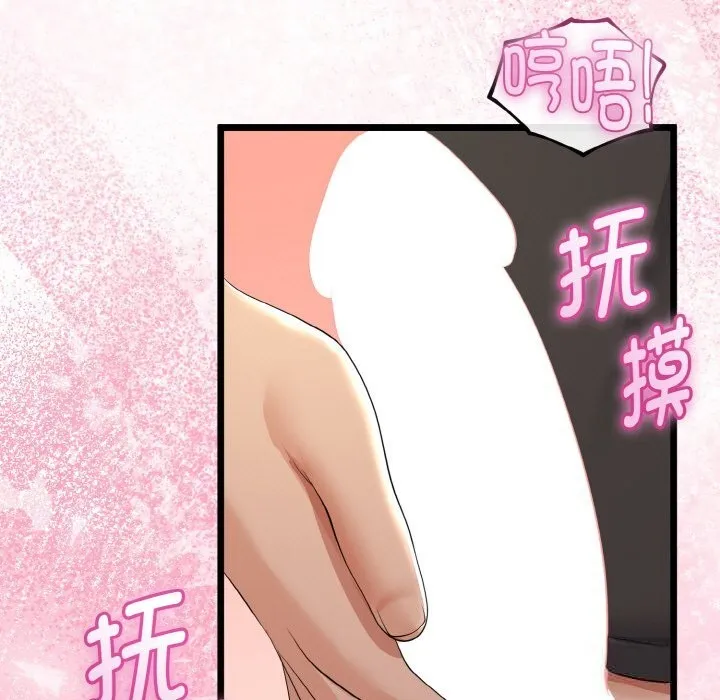 与初恋的以外同居 第27話 第142页