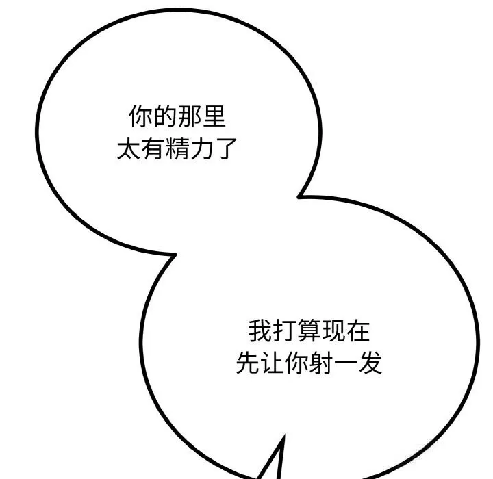与初恋的以外同居 第27話 第134页