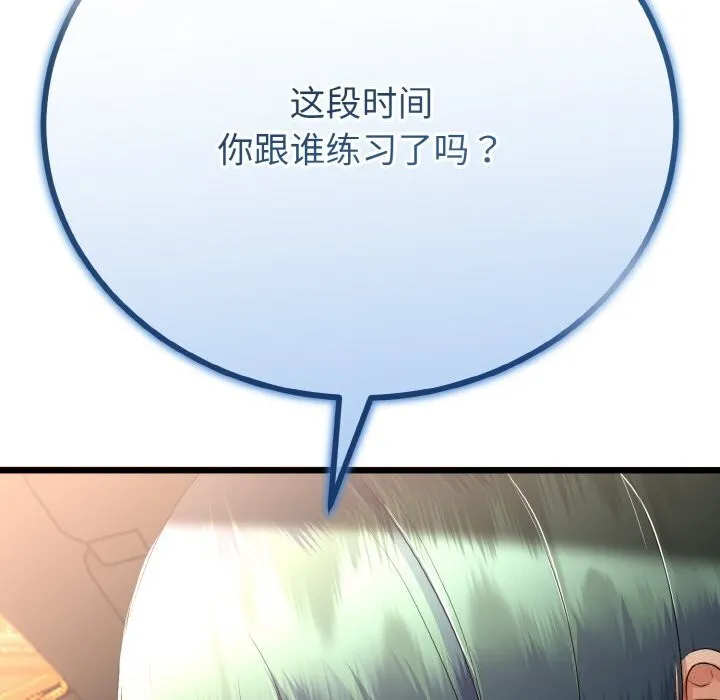 与初恋的以外同居 第27話 第115页