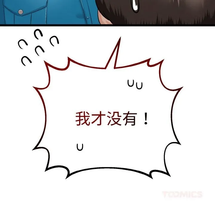 与初恋的以外同居 第27話 第138页