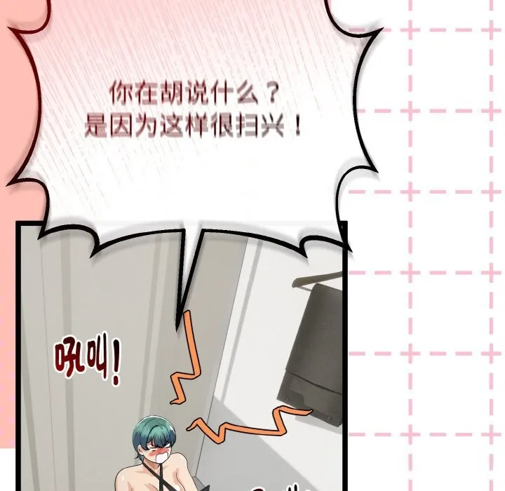 与初恋的以外同居 第27話 第43页