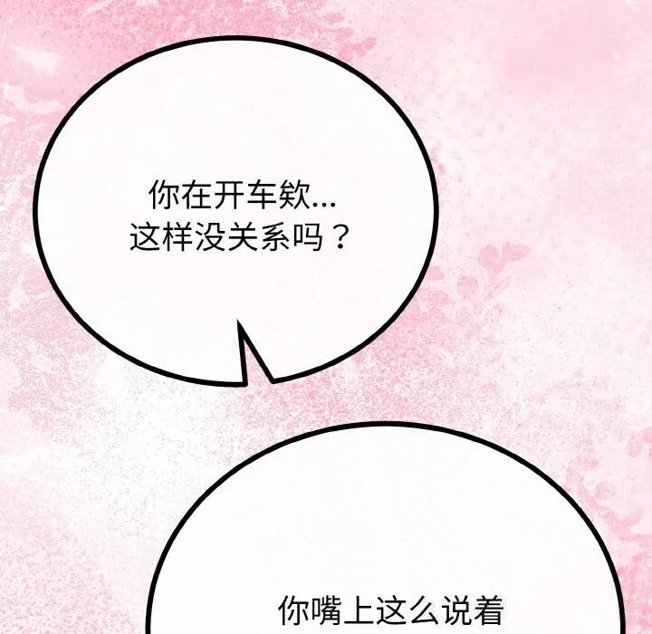 与初恋的以外同居 第27話 第85页