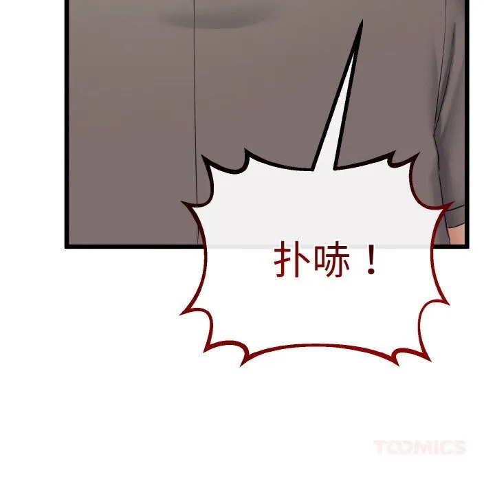 与初恋的以外同居 第27話 第75页