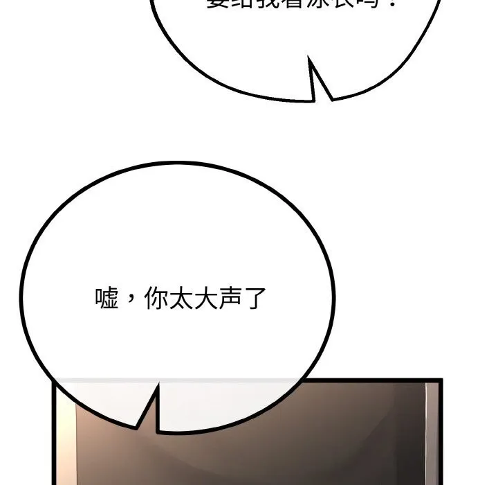 与初恋的以外同居 第27話 第132页