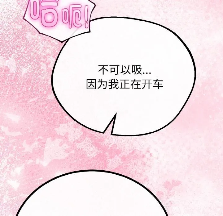 与初恋的以外同居 第27話 第94页