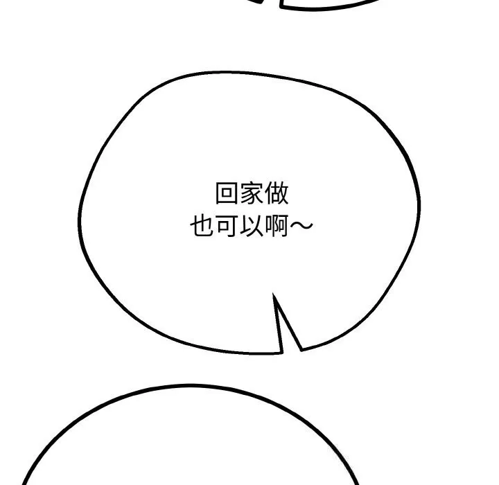 与初恋的以外同居 第27話 第135页