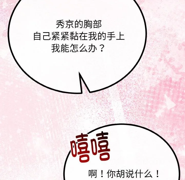 与初恋的以外同居 第27話 第87页